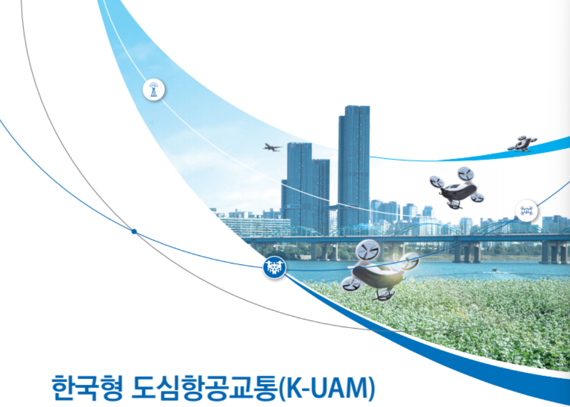 도심항공교통(UAM, Urban Air Mobility) 상상도.