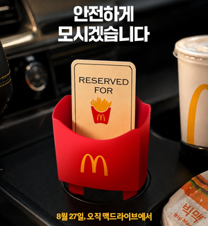 ‘감튀홀더’에 3배 웃돈 품절 대란 ‘버거 굿즈’