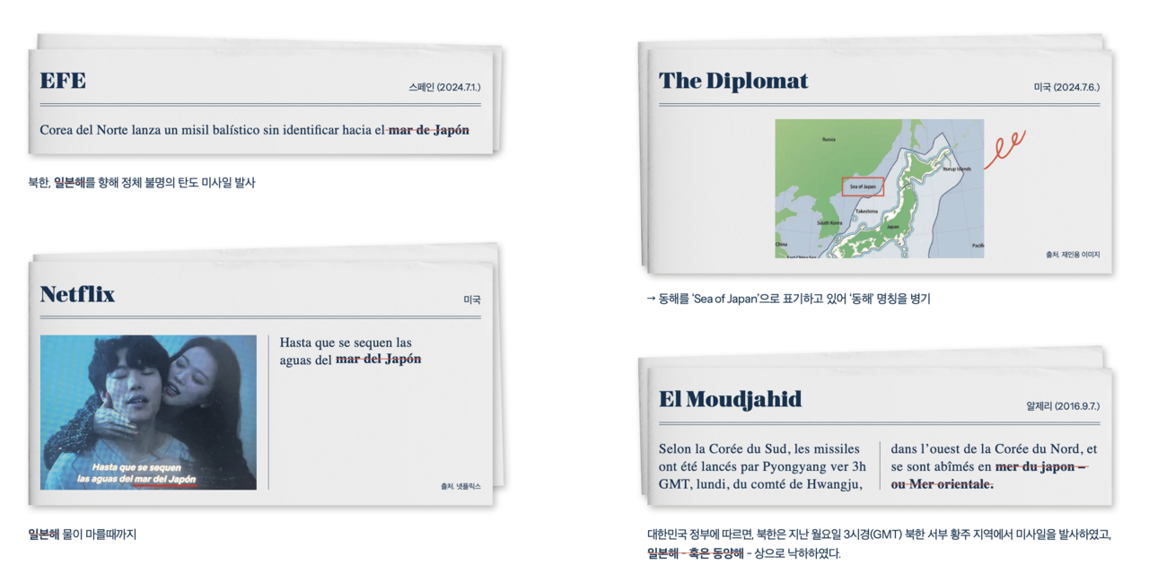 FACTS: Korea takes aim at the controversial labeling of "Sea of Japan" in foreign media. (FACTS: Korea)