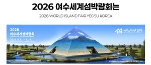 여수섬박람회 나흘 남았다...“박람회 아닌 페어(FAIR)다”