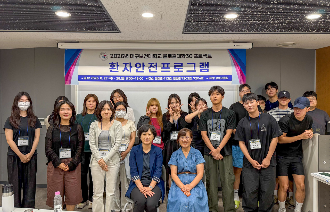 [대구보건대 제공]