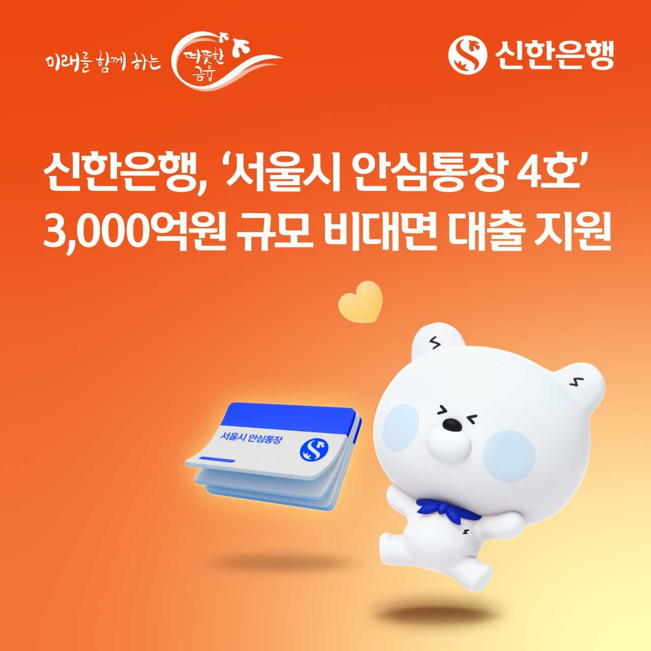 [신한은행]