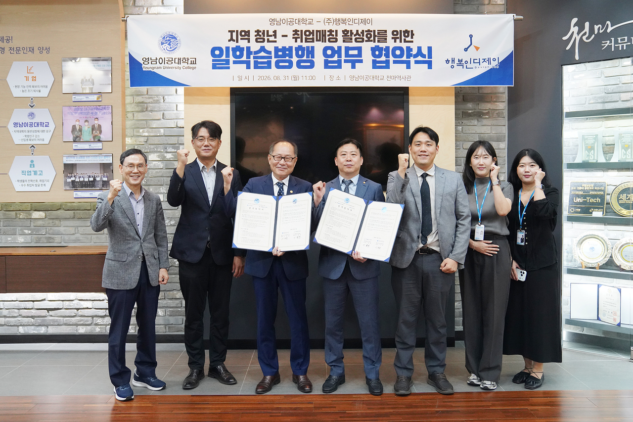 [영남이공대 제공]