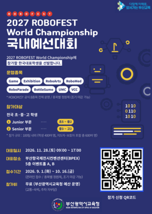 전국 로봇 꿈나무, 부산으로 총 출동 - 뉴스 썸네일 이미지