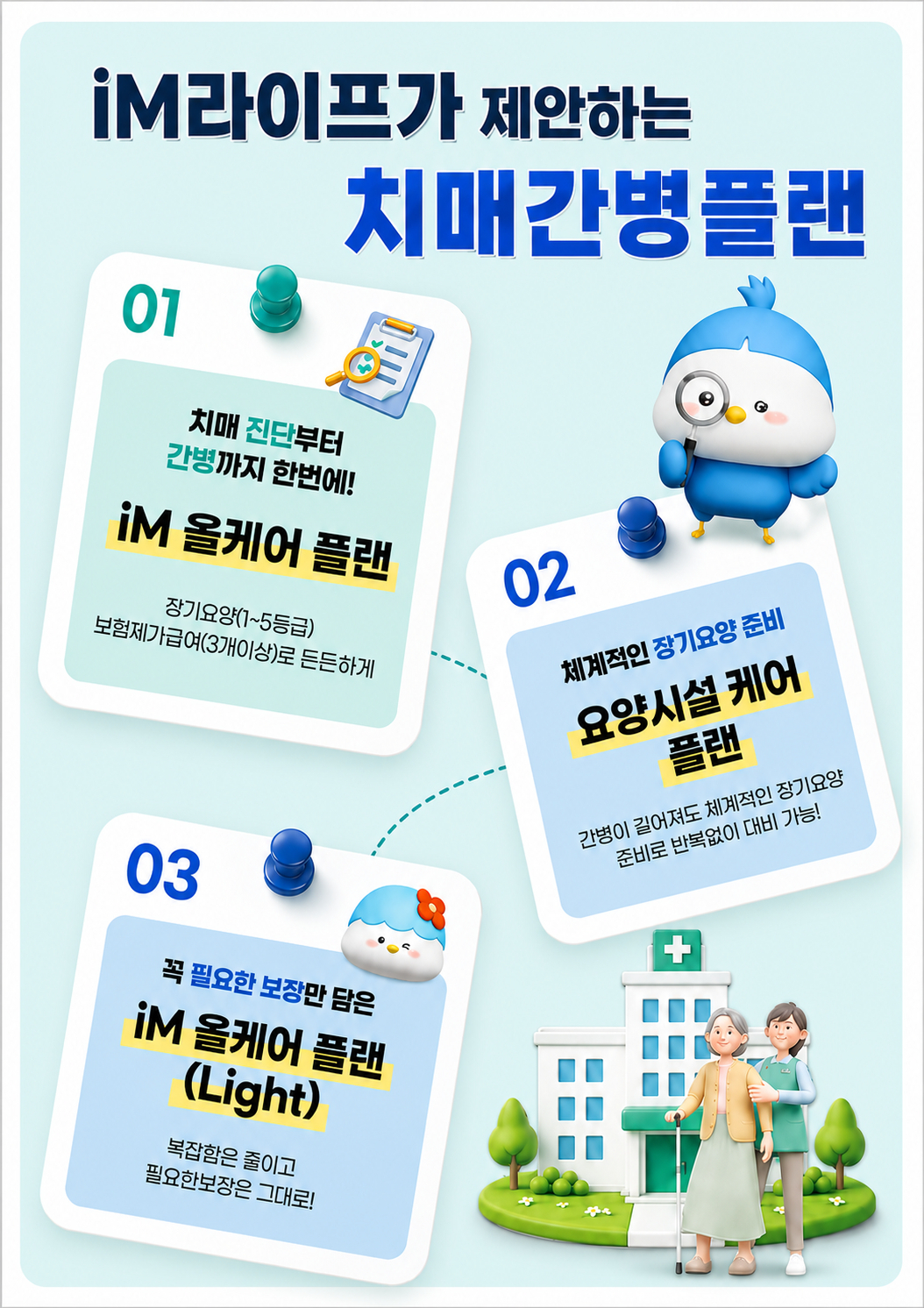 [iM라이프 제공]