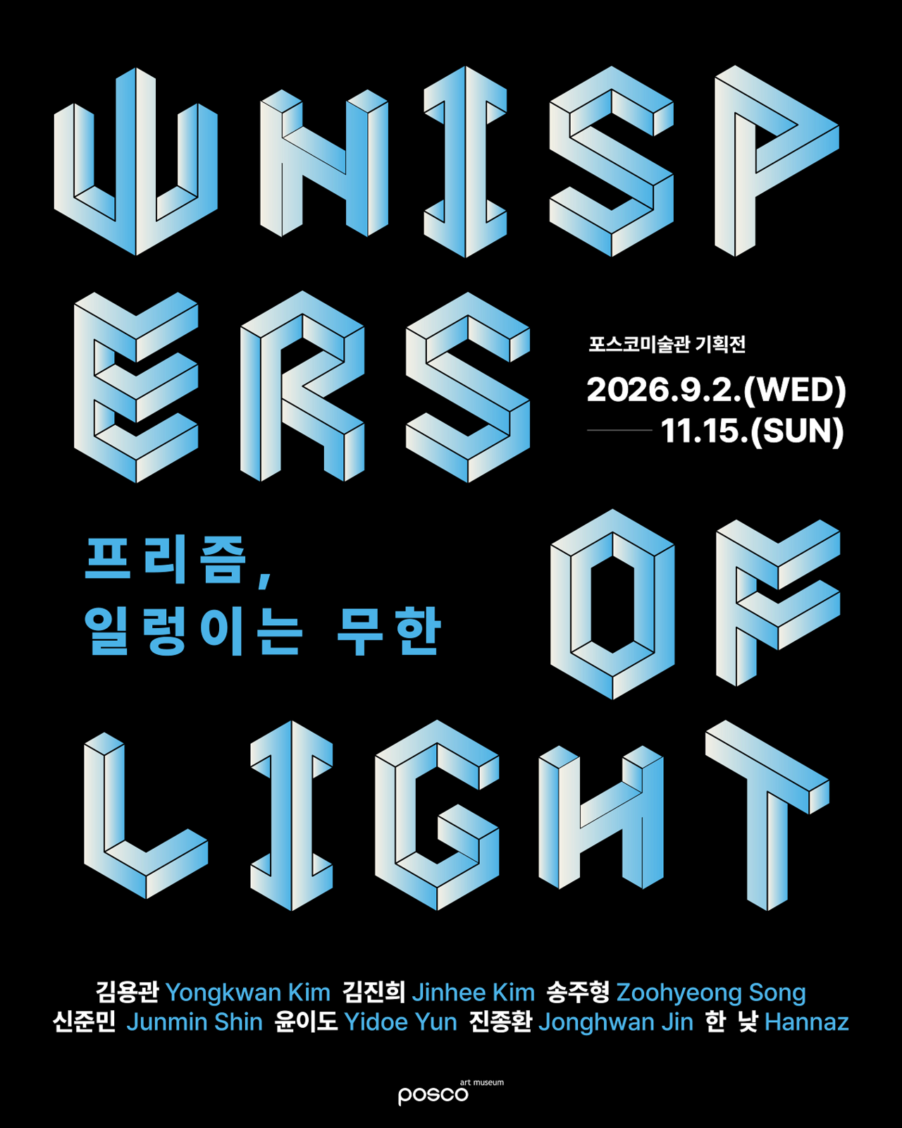   [포스코미술관 제공]