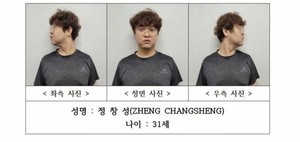 경산 중국유학생 살해범 정창성 신상정보 공개
