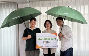 스마일게이트, 업사이클링 ‘새활용’ 우산 아동센터 기부