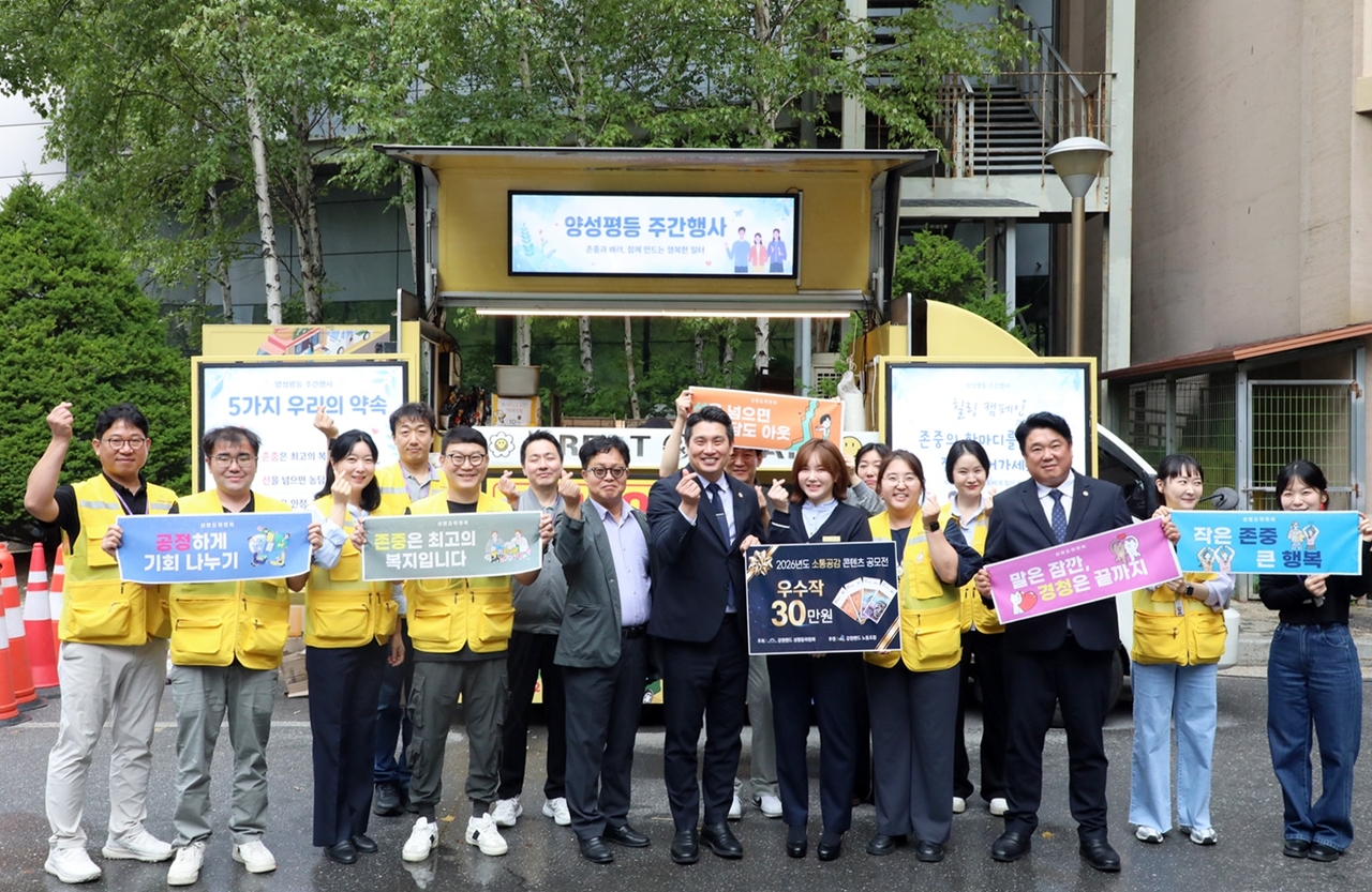 양성평등주간 기념 행사에 참가한 강원랜드 임직원 [강원랜드 제공]