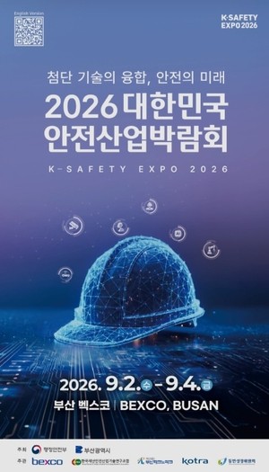 국내 최대 안전산업 박람회, 2~4일 부산 벡스코에서 열린다