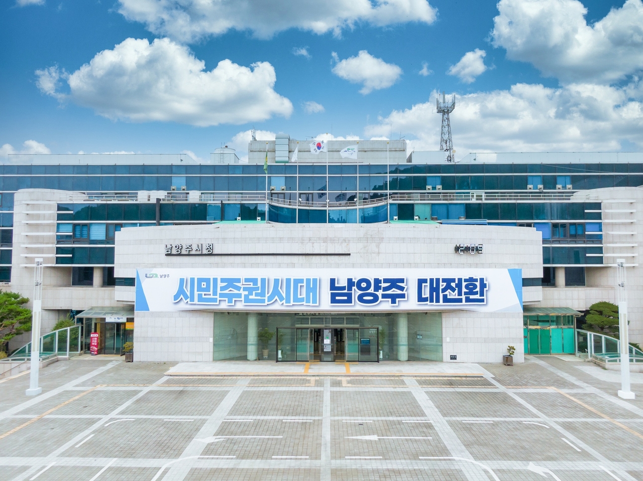 남양주시