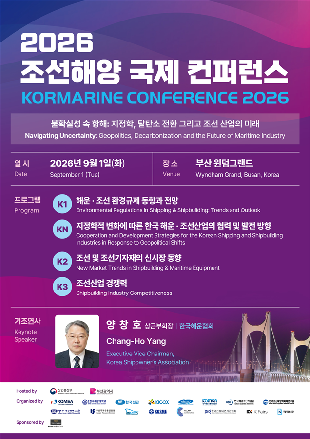 ‘2026 조선해양 국제 컨퍼런스’ 포스터 [부산시 제공]