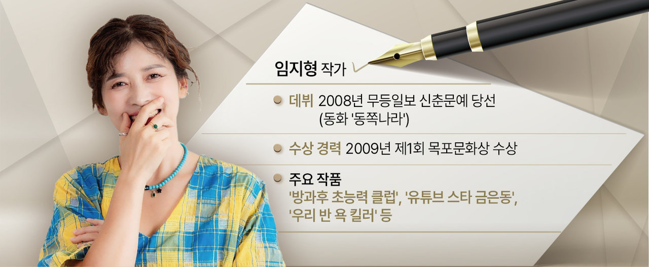 임지형 작가