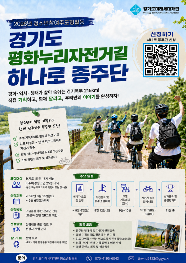 (Gyeonggi-do Future Generation Foundation)