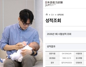 [뮤즈★]‘김소영♥’ 오상진, 둘째 조리원 시절 틈틈이 공부하더니..일본어능력시험 N2 합격 “뿌듯”