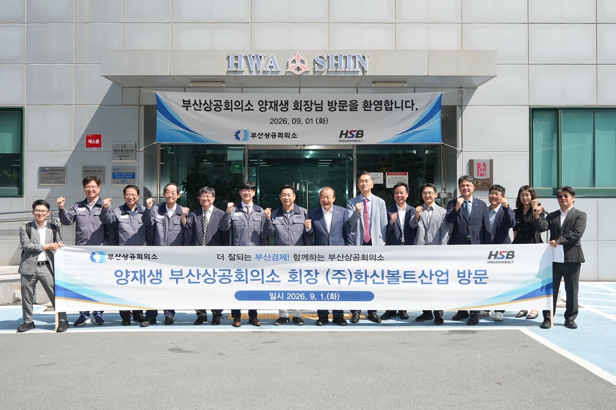 양재생 부산상공회의소 회장이 1일 (주)화신볼트산업을 방문해 CEO 간담회를 가졌다. [부산상의 제공]