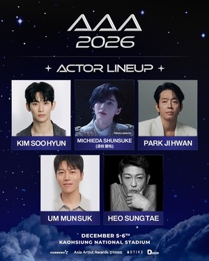 김수현→미치에다 슌스케, ‘AAA 2026’ 배우 라인업 추가 공개