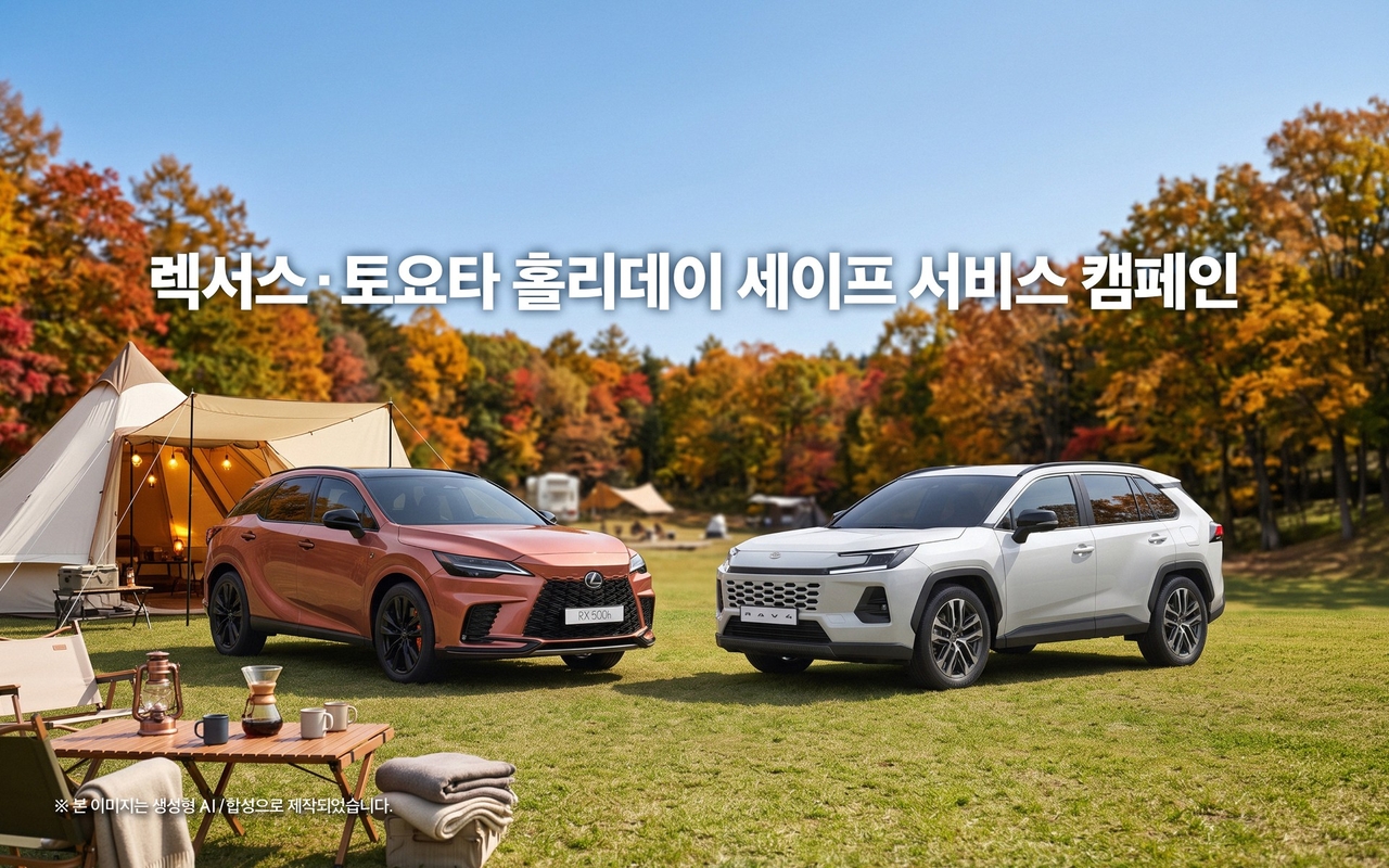 [한국토요타자동차 제공]