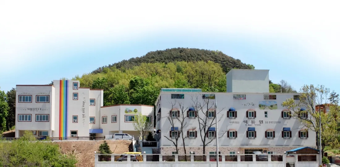 Saekdongwon, a residential facility for people with severe disabilities in Incheon (Screenshot from Saekdongwon homepage)