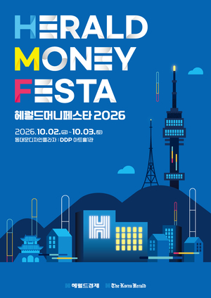 [알림] 헤럴드머니페스타 2026 개최 - 뉴스 썸네일 이미지