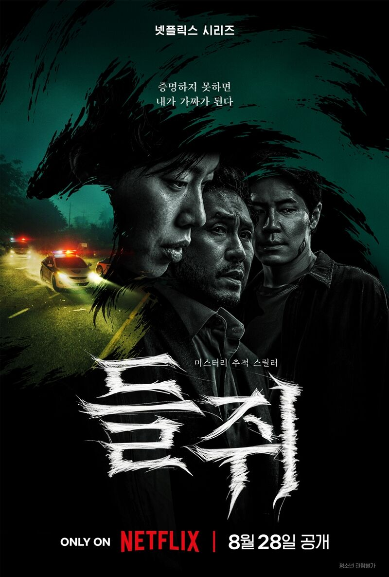 사진=넷플릭스 제공