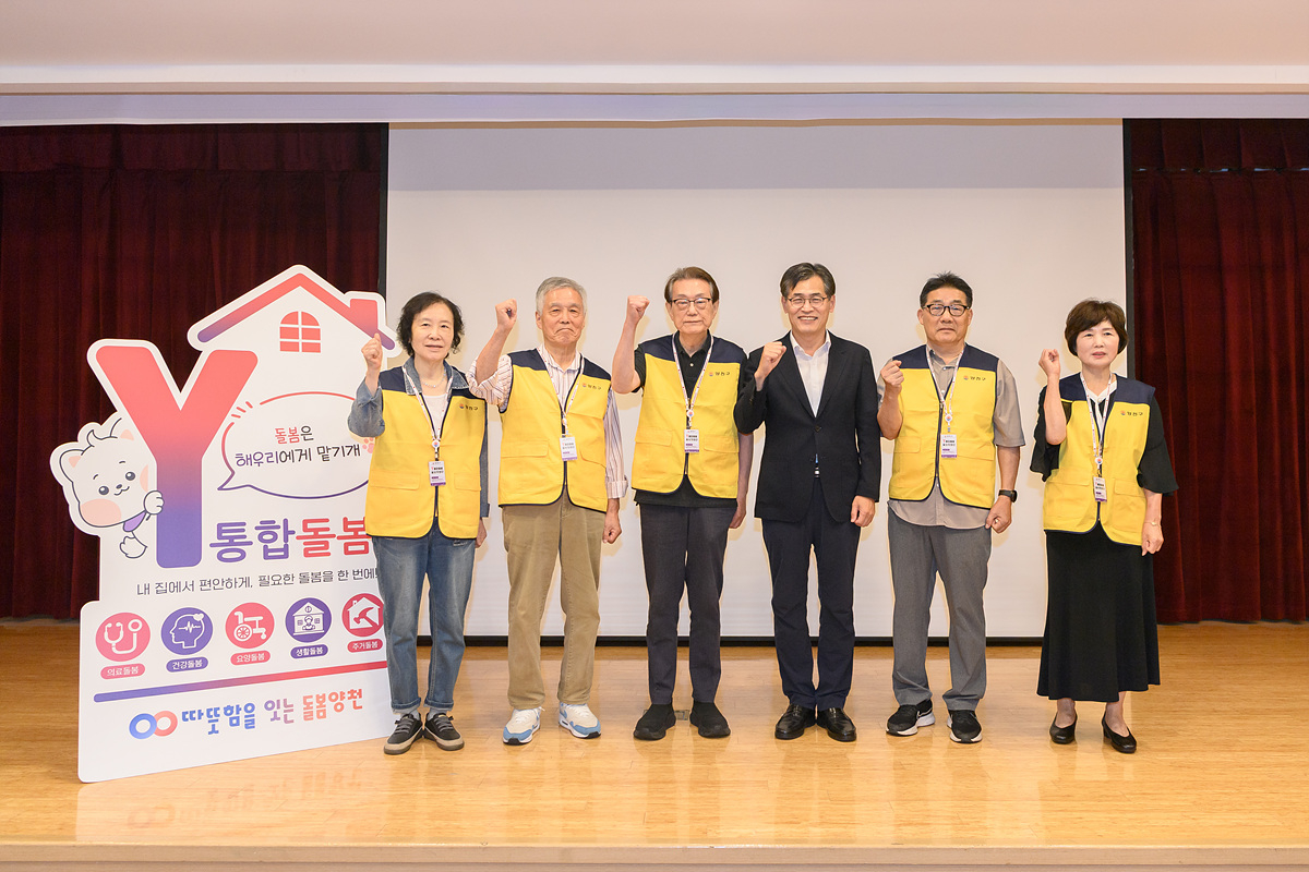 Y통합돌봄 홍보지원단 출범식