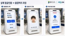 대리출석 원천 차단…학원은 교육 전념케