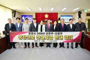 문경시의회, 345kV 신영주-신중부 송전선로 건설사업 전면 재검토 촉구
