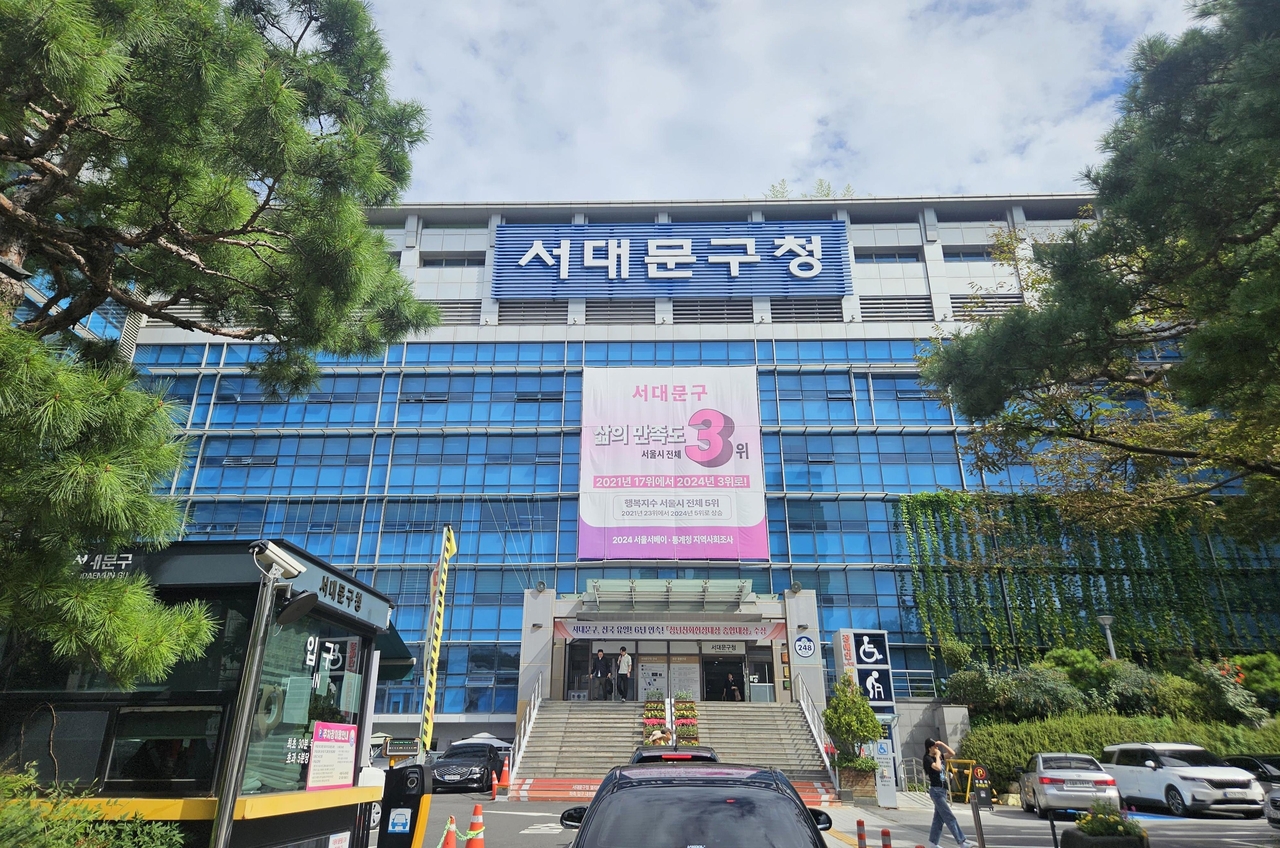 서대문구청