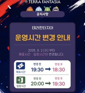 포천시, 한탄강 미디어아트파크 ‘테라 판타지아’ 입장 시간 단축