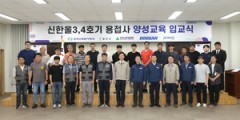 한울본부, 신한울 3·4호기 건설 현장 용접사 양성 교육 입교식 개최