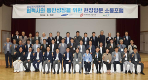 “부품·소재 경쟁력이 중요” 삼성전기, 협력사와 ‘현장방문 소통포럼’ 개최