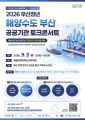 부산청년 ‘해양수도 공공기관’ 취업 콘서트 개최