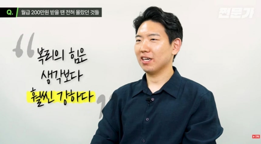 Kim Dong-myeon, a salaried worker turned investor. [Captured from YouTube channel 'Jjeonmunga']