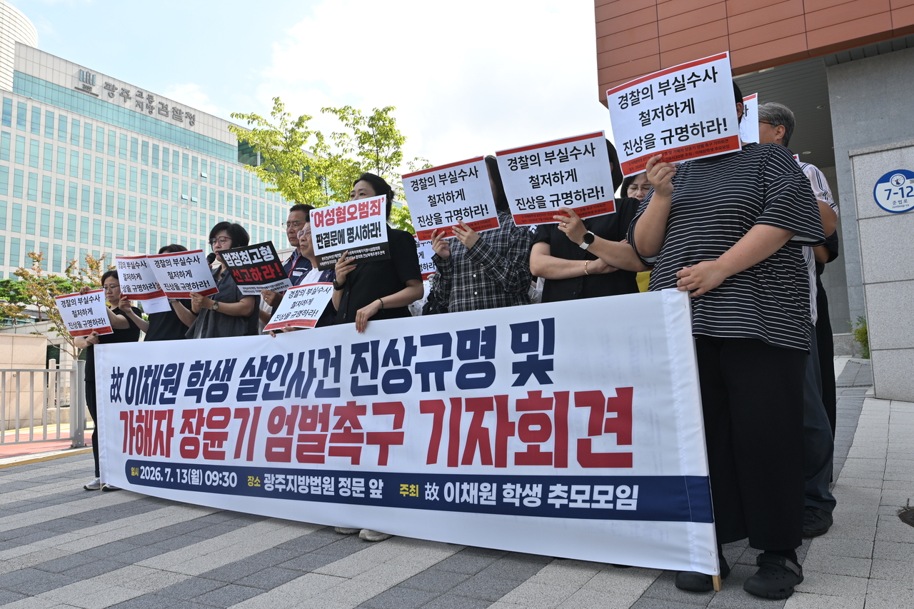 Protesters gather for a press conference in front of the Gwangju District Court on the morning of July 13, calling for a reinvestigation and strict penalties in the Jang Yoon-ki case. (Newsis)