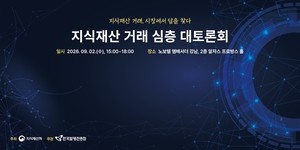 IP거래, 시장과 수요자 중심으로 패러다임 전환