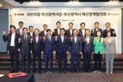 전재수 시장-국힘 부산시당, “초당적 국비 확보”