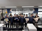HXD화성개발, 창업 49주년 기념식 개최