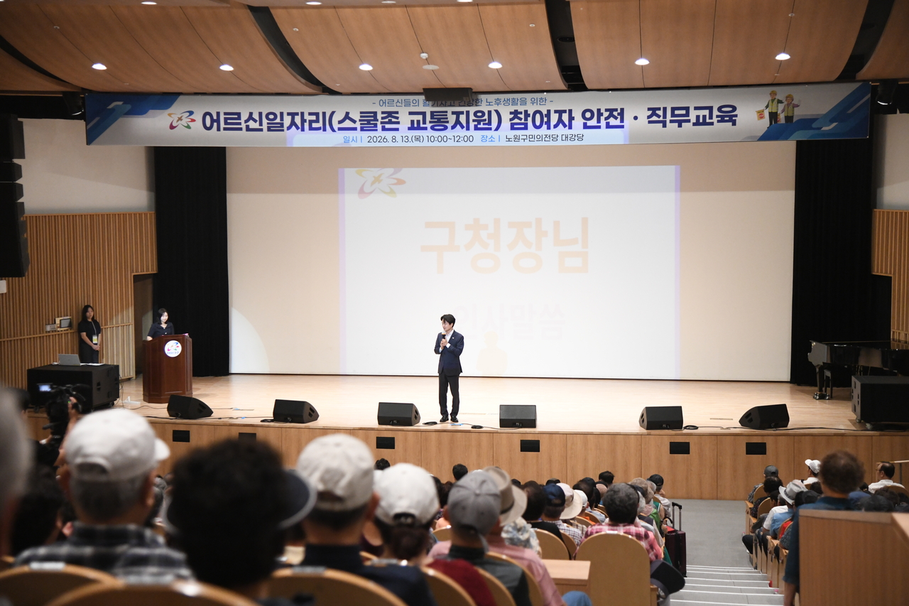어르신 일자리 참여자 안전 교육