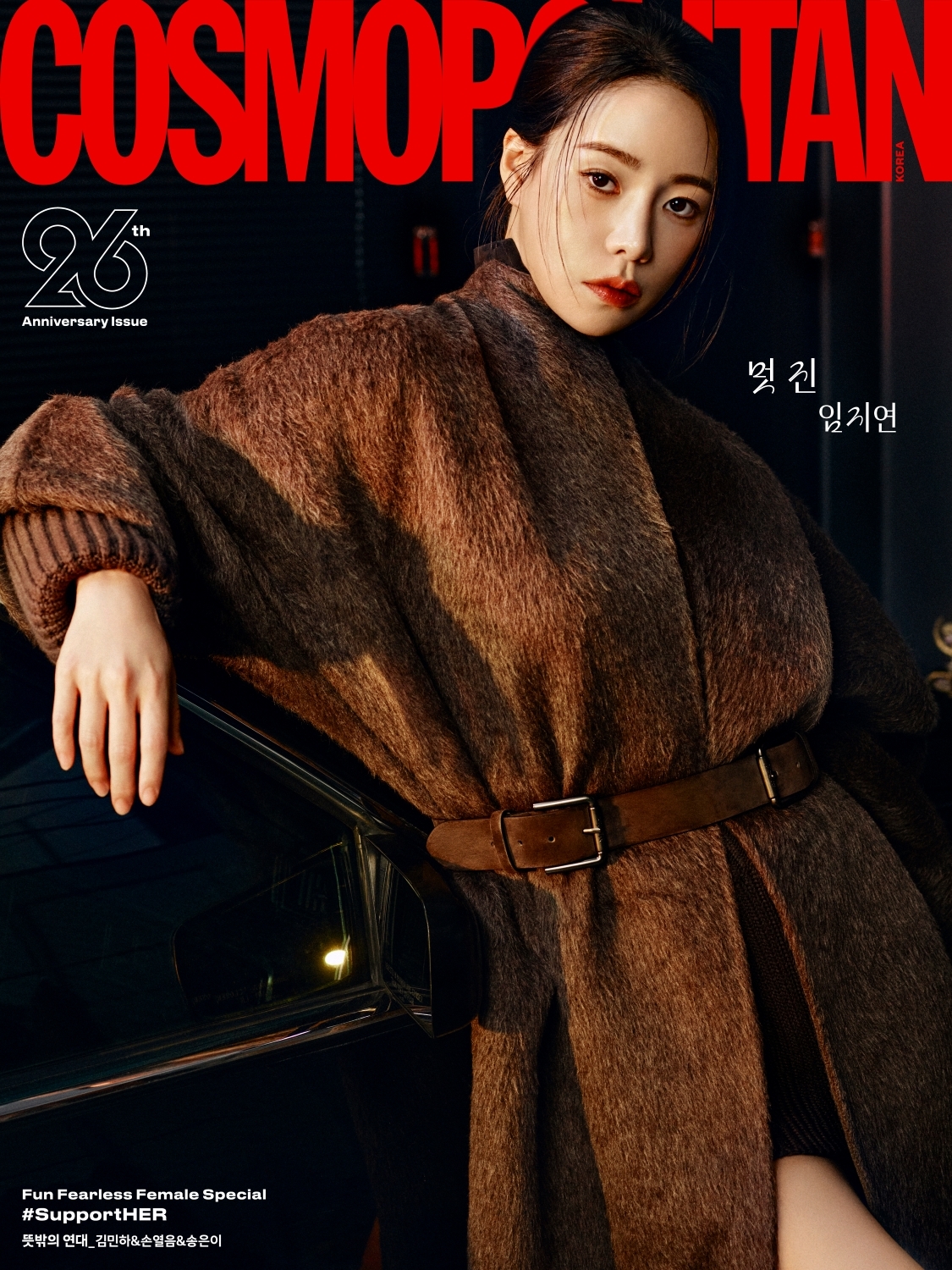 사진=코스모폴리탄 제공