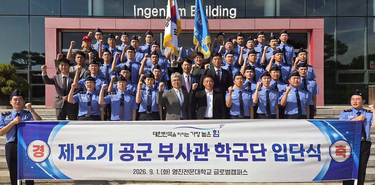 [영진전문대 제공]
