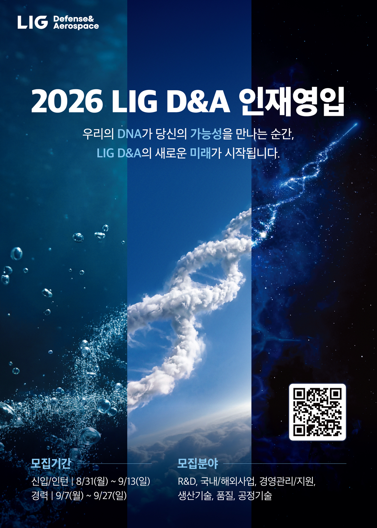[LIG D&A 제공]