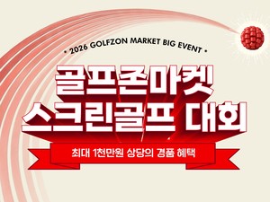 Golfzon Market to hold first screen golf tournament with W10m in prizes