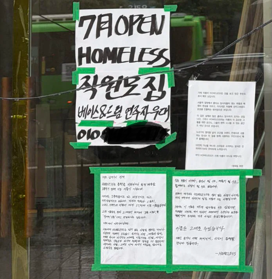 노숙인이 많이 다니는 서울역 앞 한 거리에 ‘HOMELESS’란 간판명을 두고 주민과 업주가 논쟁을 벌여 화제다. [Em is EM X 갈무리]