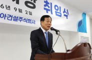 신동아건설, 채정섭 대표 선임…김세준 대표와 각자대표 체제