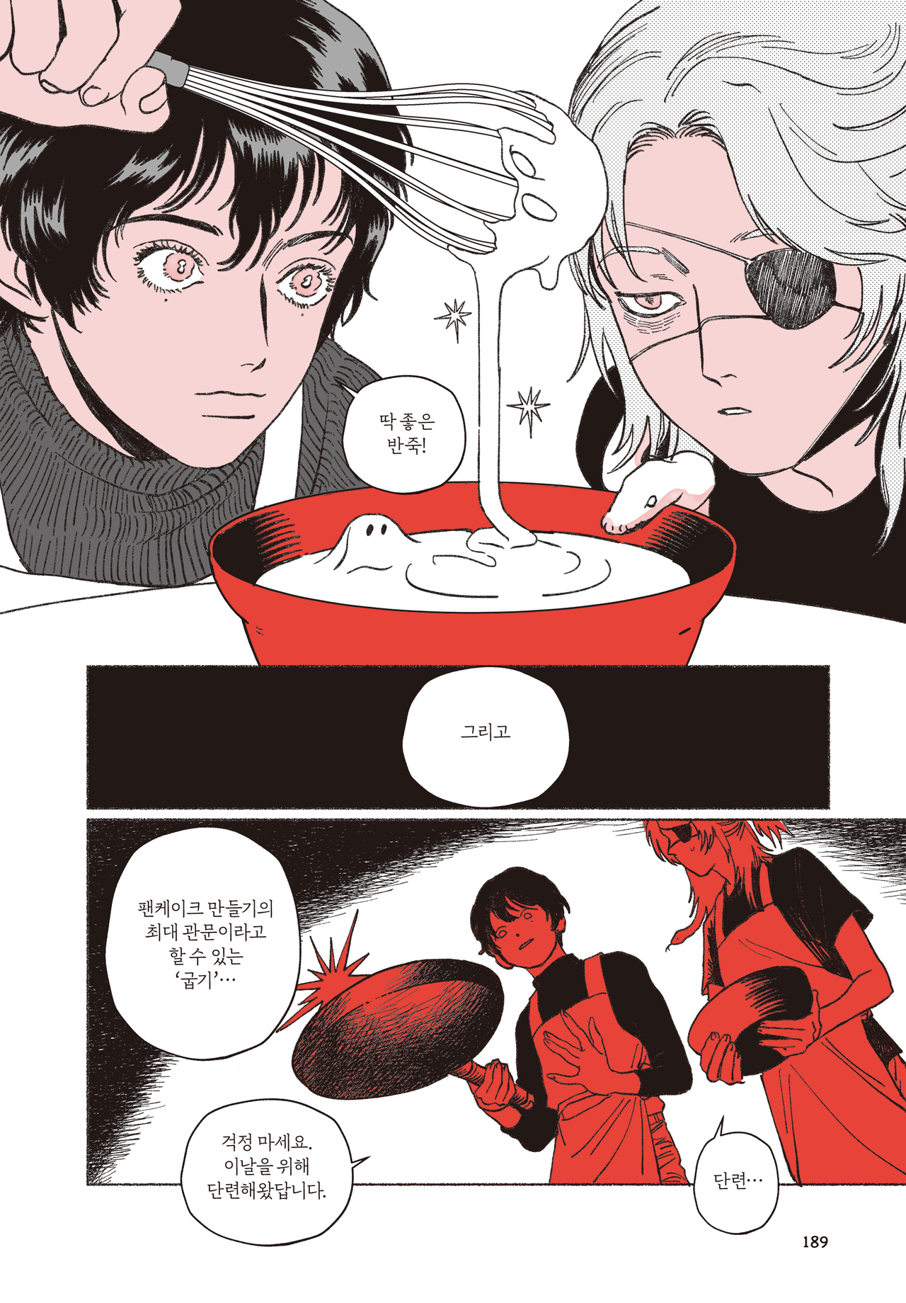 A page from "Purgatory Funeral Cakes" (Munhakdongne Publishing)