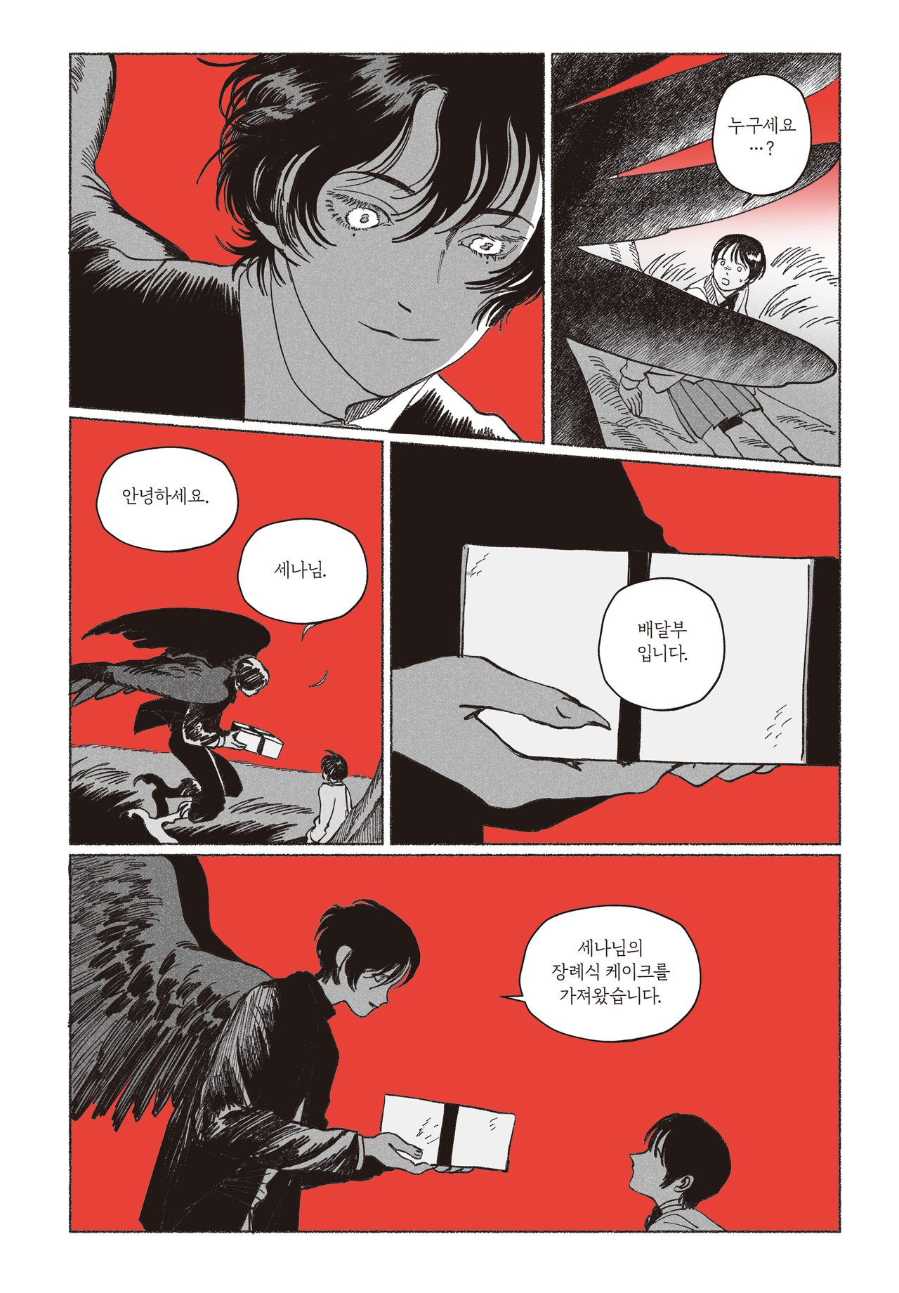 A page from "Purgatory Funeral Cakes" (Munhakdongne Publishing)