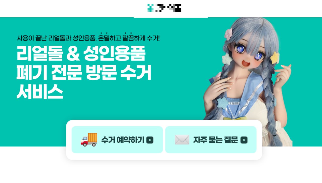 An online-based company offers collection and disposal services for real dolls and other adult products. (Google)