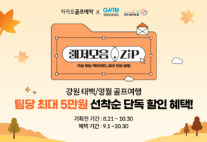 Kakao Golf Booking teams up with Gangwon Tourism Foundation to boost regional tourism