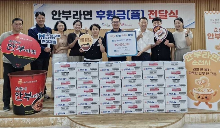 현대제철 순천공장 측이 3일 ‘안부라면’ 후원금을 전달하고 있다. [사측 제공]